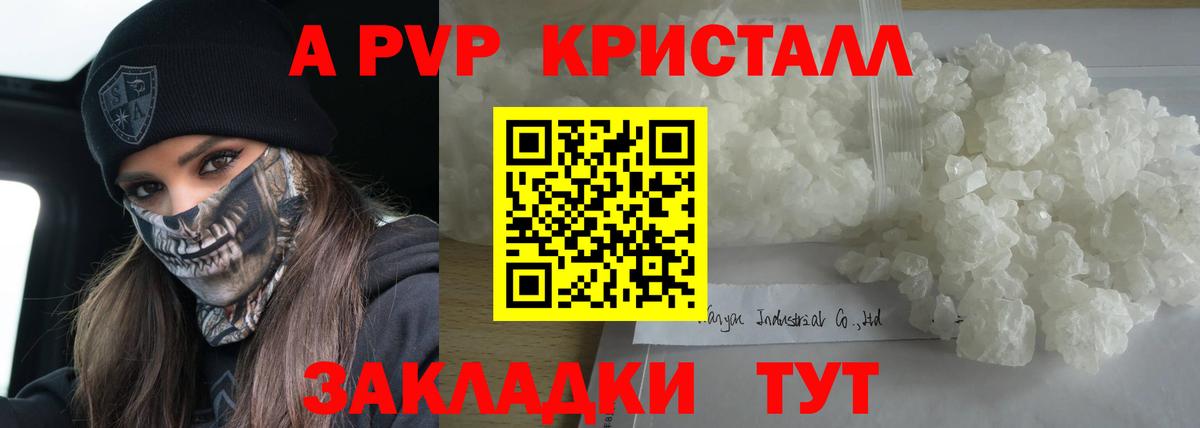 Бийск  Alfa_PVP кристаллы  Альфа ПВП Crystall  А ПВП  Вход с VPN 