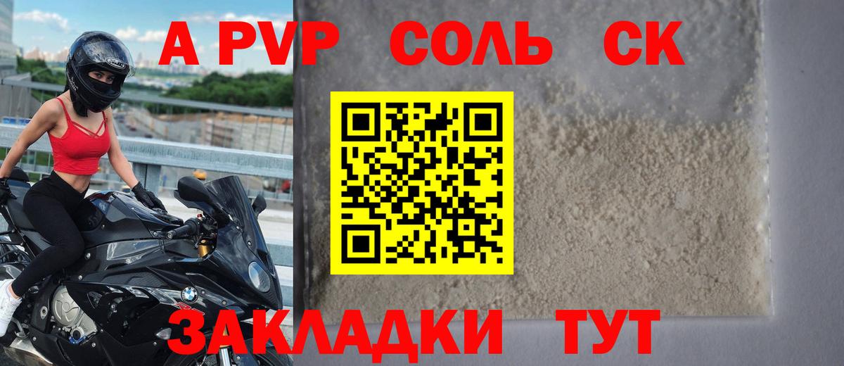 А ПВП кристаллы Бийск