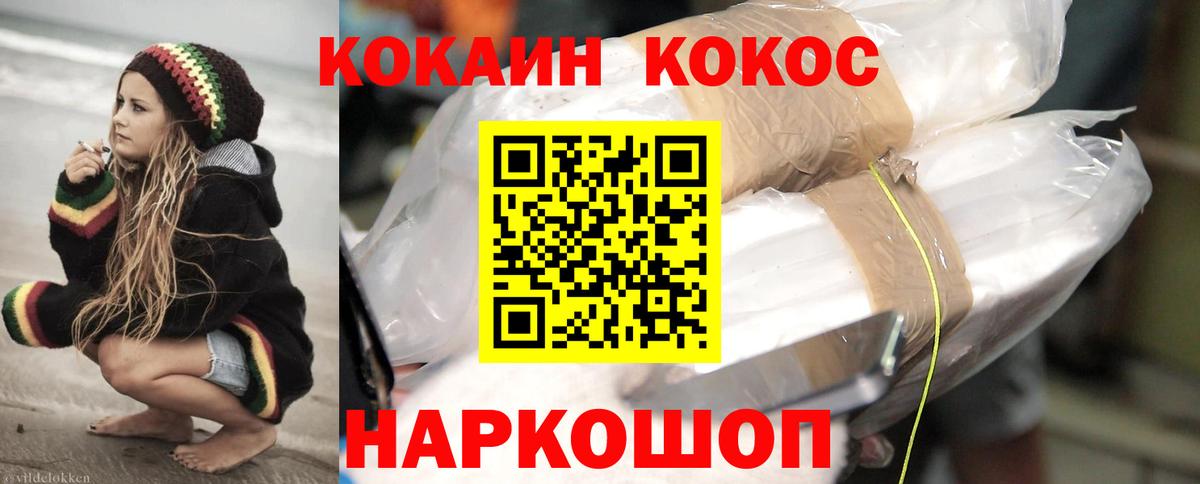Бийск  COCAIN Колумбийский  Вход с VPN  Cocaine  КОКАИН 99% 