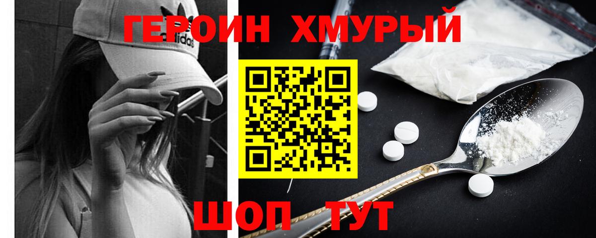 Героин афганец Бийск