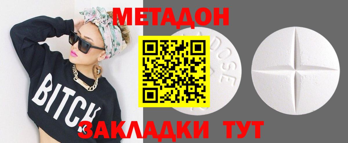 Бийск  Метадон methadone  Вход с VPN  МЕТАДОН белоснежный 