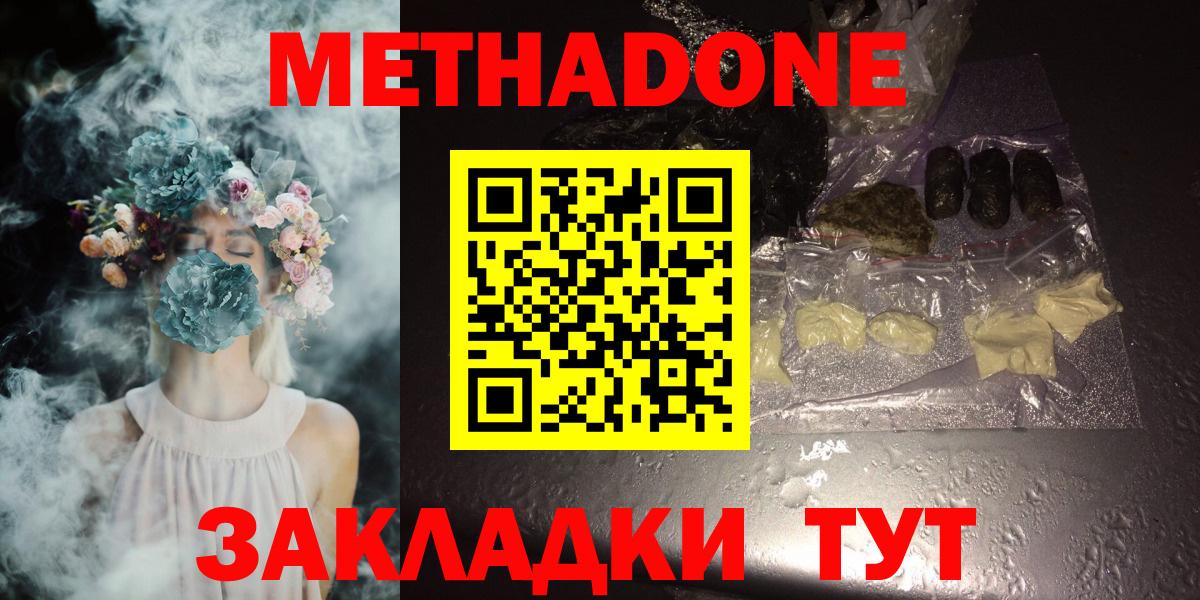 Метадон VHQ Бийск