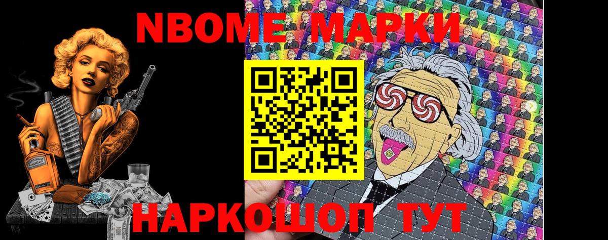 Бийск  Марки 25I-NBOMe  Вход с VPN  где можно купить наркотик  Марки 25I-NBOMe 1,5мг  Марки 25I-NBOMe 1,5мг 
