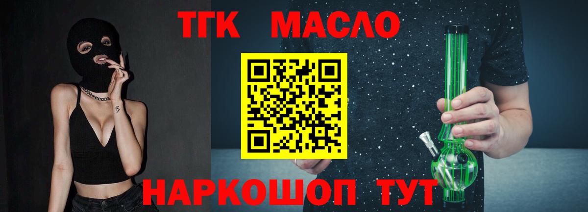 ТГК вейп с тгк  Дистиллят ТГК Wax  Бийск  Вход с VPN 
